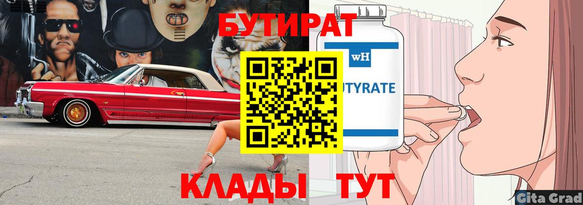 Бутират жидкий экстази Урус-Мартан