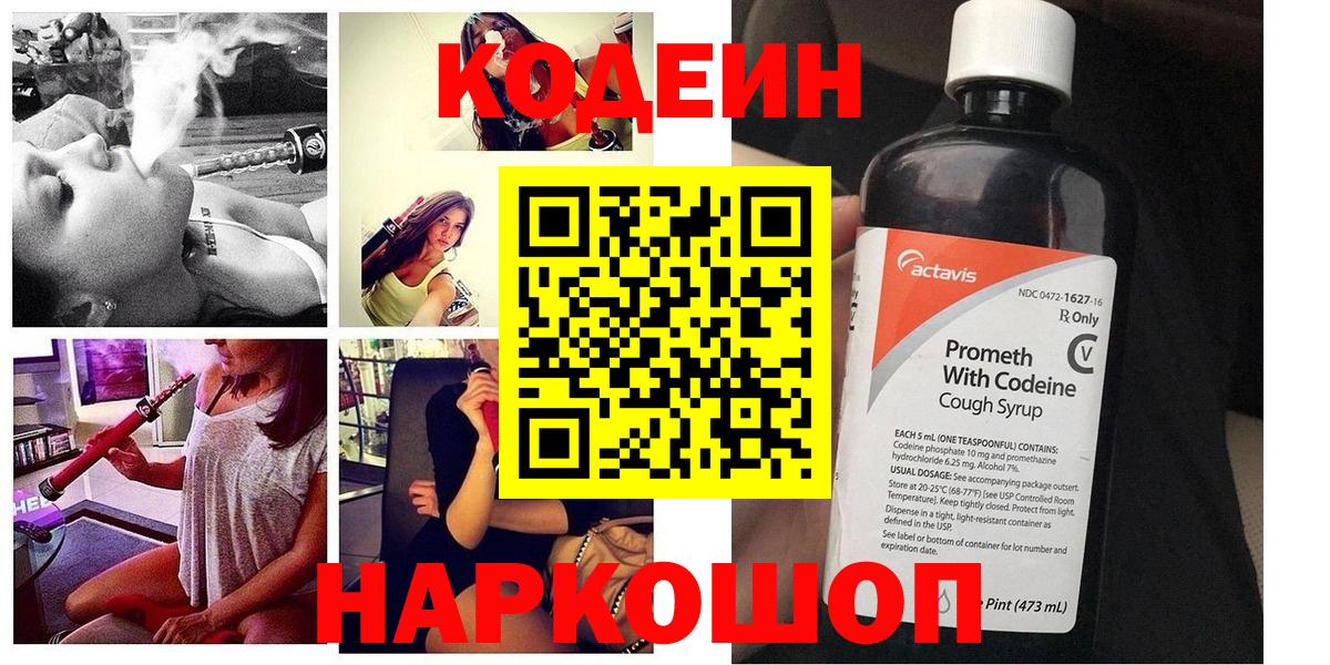 Кодеин Purple Drank  Вход с VPN  Урус-Мартан  Кодеин Purple Drank 