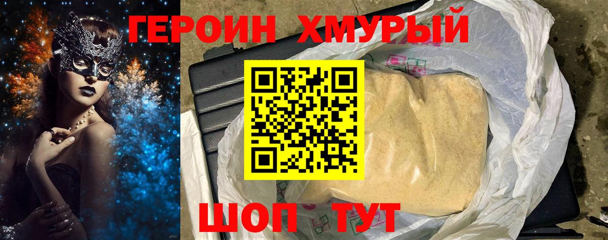 ГЕРОИН Heroin Урус-Мартан
