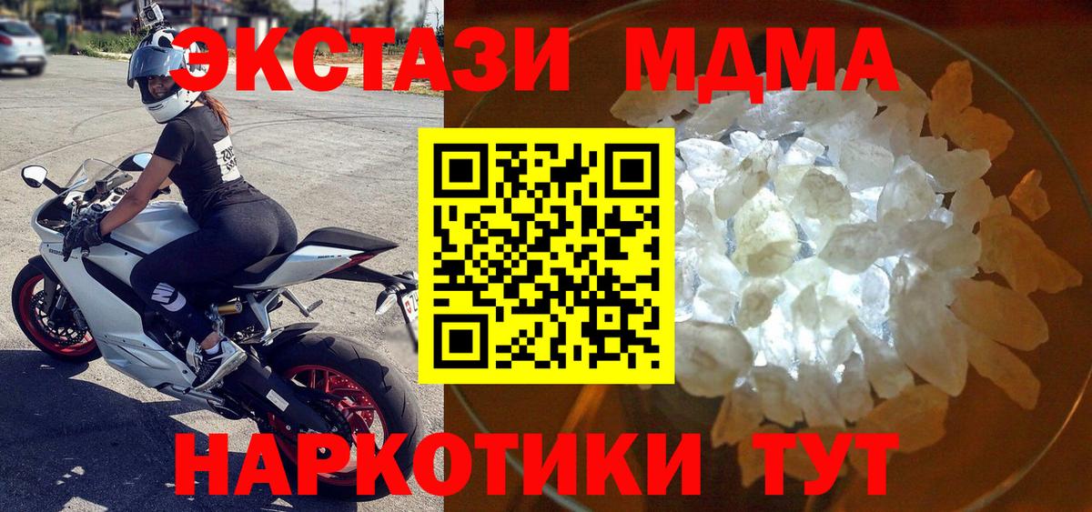 МДМА кристаллы  Вход с VPN  Урус-Мартан  МДМА crystal 